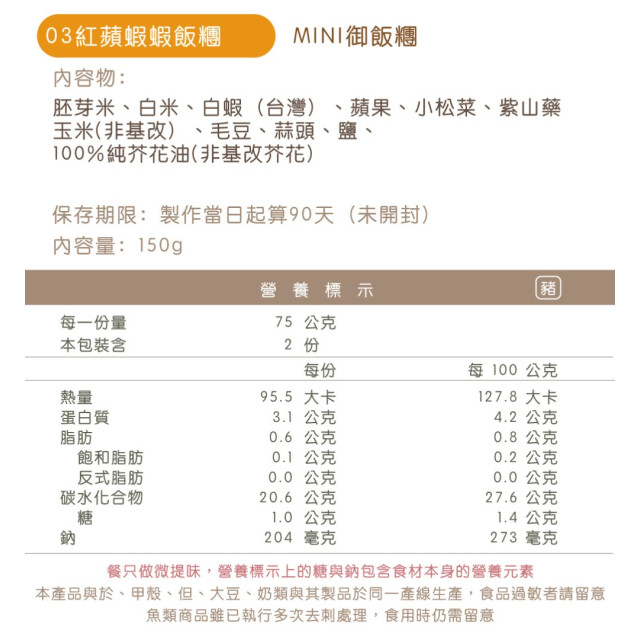 日初禾作冷凍 MINI御飯糰(多款)