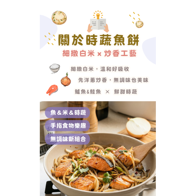 童心好食冷凍 寶寶時蔬魚餅
