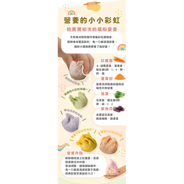 童心好食冷凍 寶寶彩色餛飩(多款)