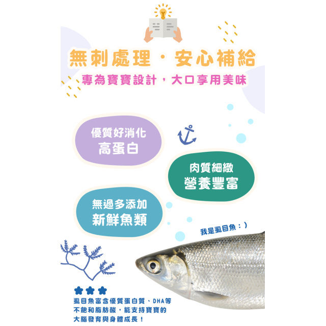 童心好食冷凍 寶寶虱目魚丸