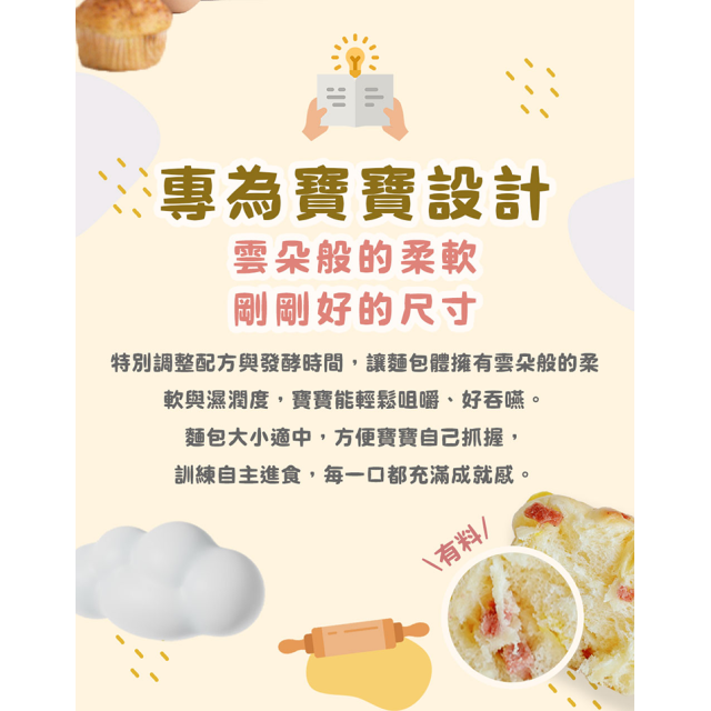 童心好食冷凍 寶寶麵包