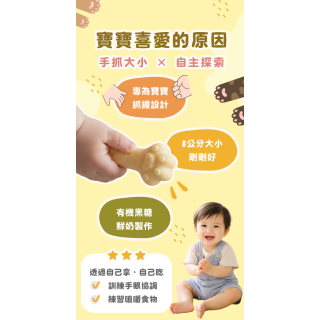 童心好食冷凍 寶寶貓爪軟軟糕