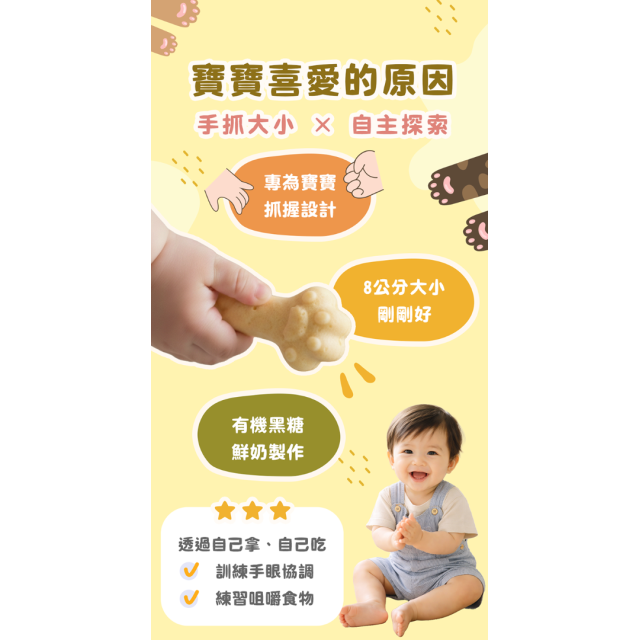 童心好食冷凍 寶寶貓爪軟軟糕