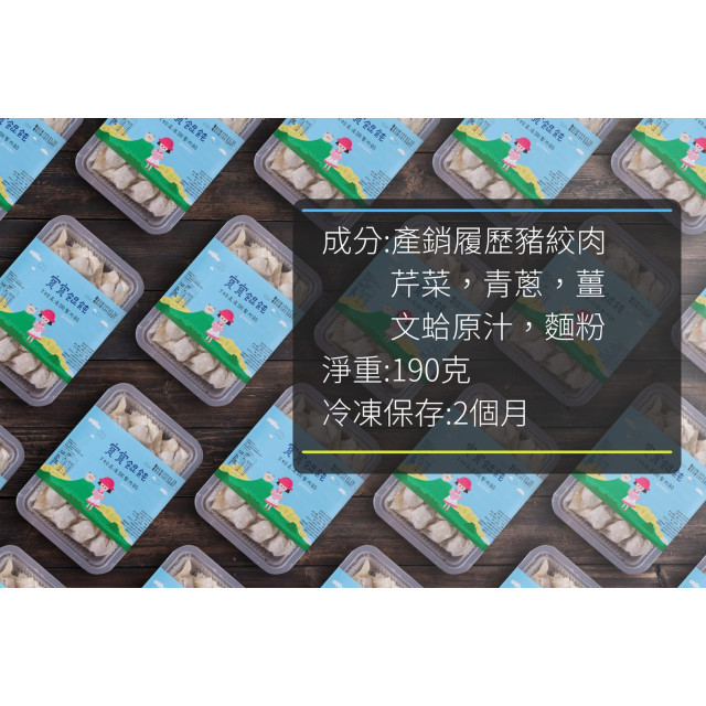 旅居漁村 文蛤高湯彩色餛飩190克