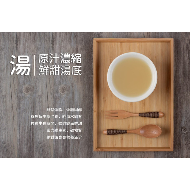 旅居漁村 文蛤高湯100克