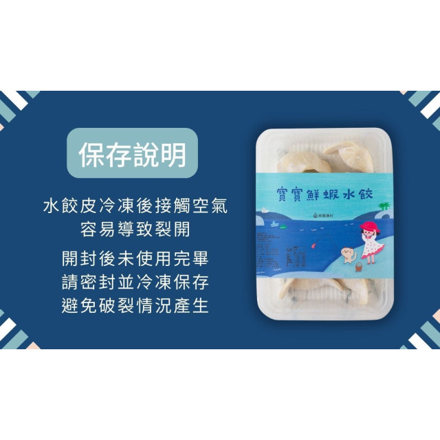 旅居漁村 寶寶鮮蝦水餃275克