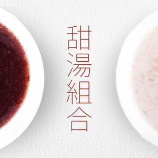 旅居漁村 甜湯10包組