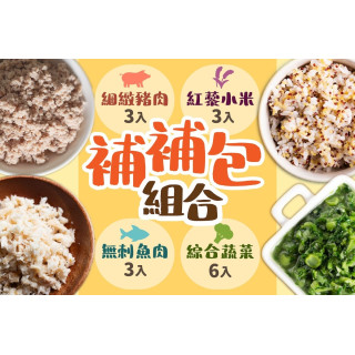 旅居漁村 補補包組合(四種類共15包)