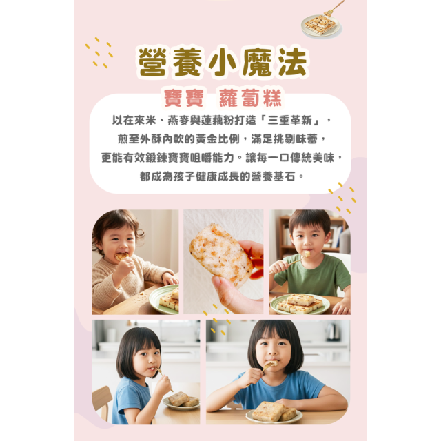 童心好食冷凍 寶寶蘿蔔糕