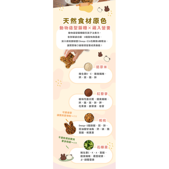 童心好食冷凍 寶寶卡哇伊飯糰