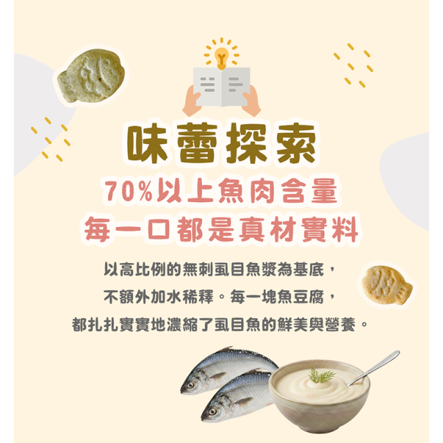 童心好食冷凍 寶寶魚豆腐
