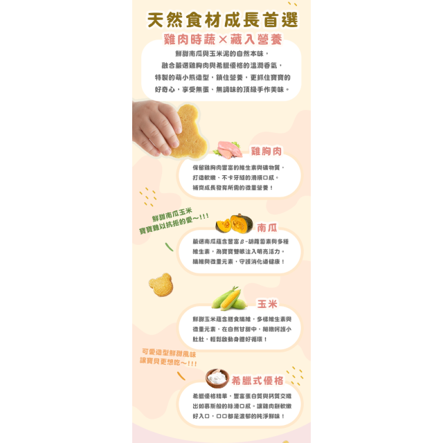 童心好食冷凍 熊熊雞肉蔬菜餅