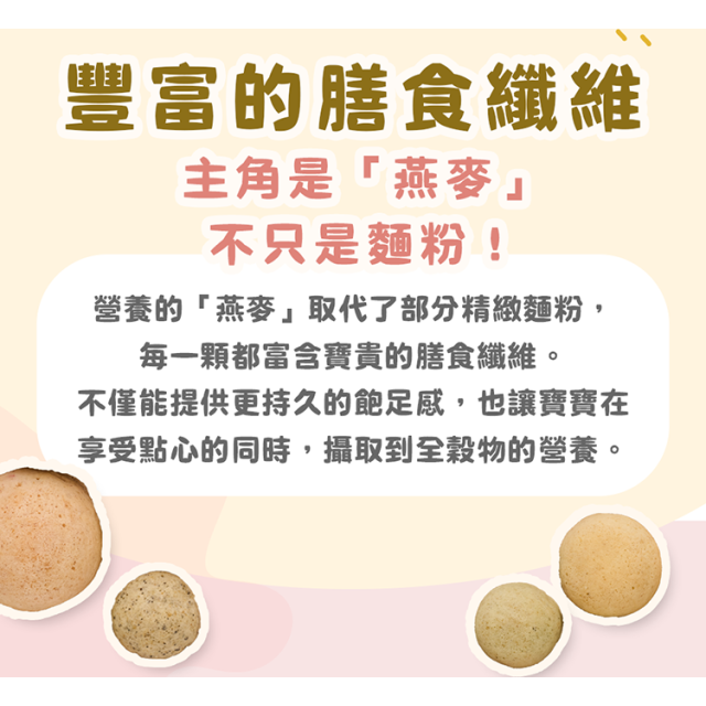 童心好食冷凍 寶寶球球燕麥鬆餅