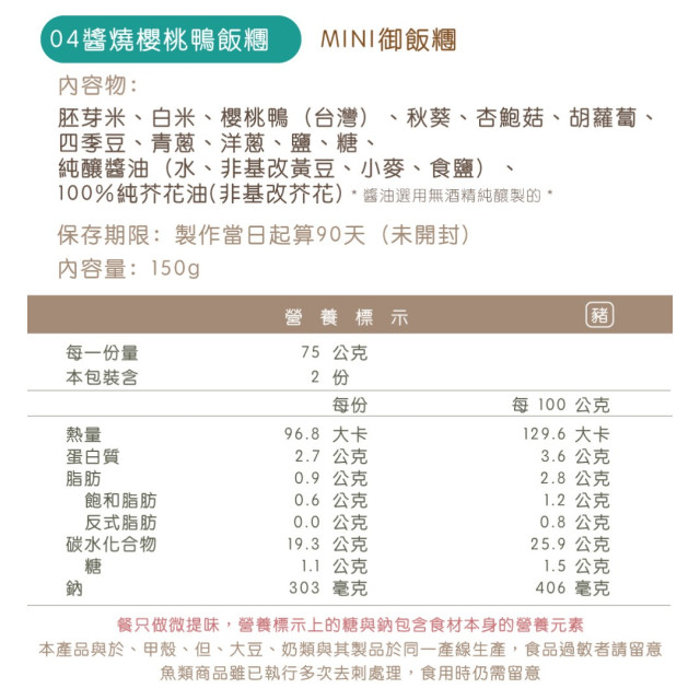 日初禾作冷凍 MINI御飯糰(多款)