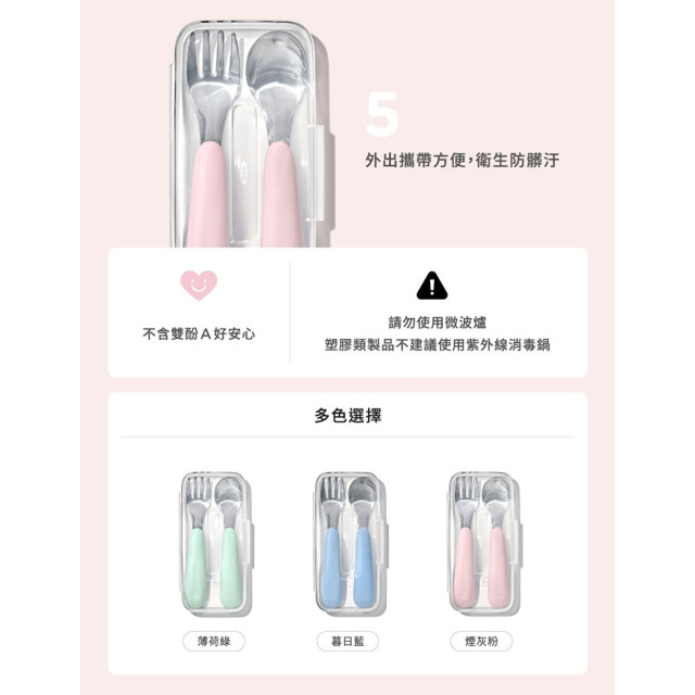 OXO TOT隨行叉匙組(多款)