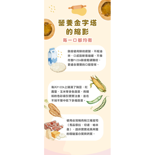 童心好食冷凍 寶寶迷你PIZZA 