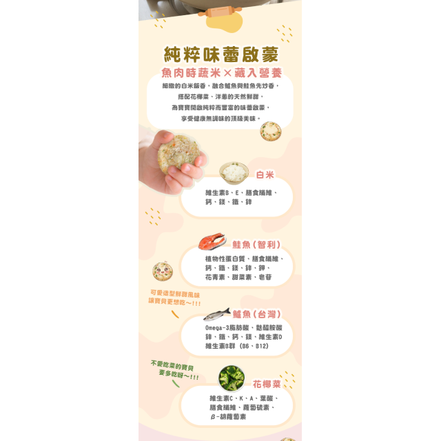 童心好食冷凍 寶寶時蔬魚餅