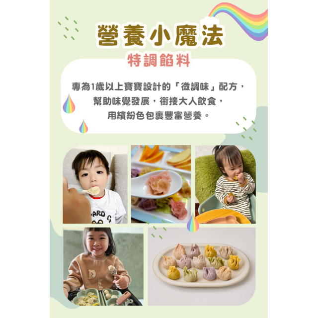 童心好食冷凍 寶寶彩色餛飩(多款)