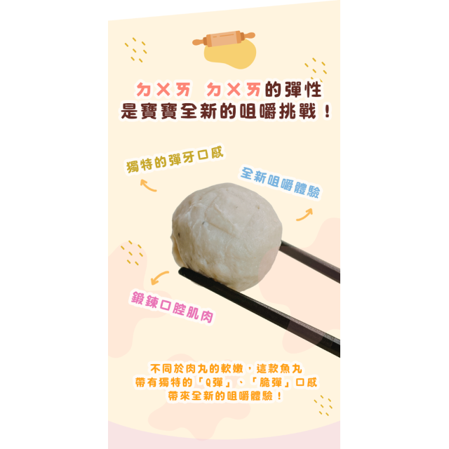 童心好食冷凍 寶寶虱目魚丸