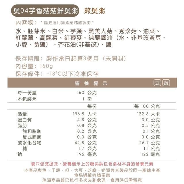 日初禾作冷凍 料美燉煲粥(多款)