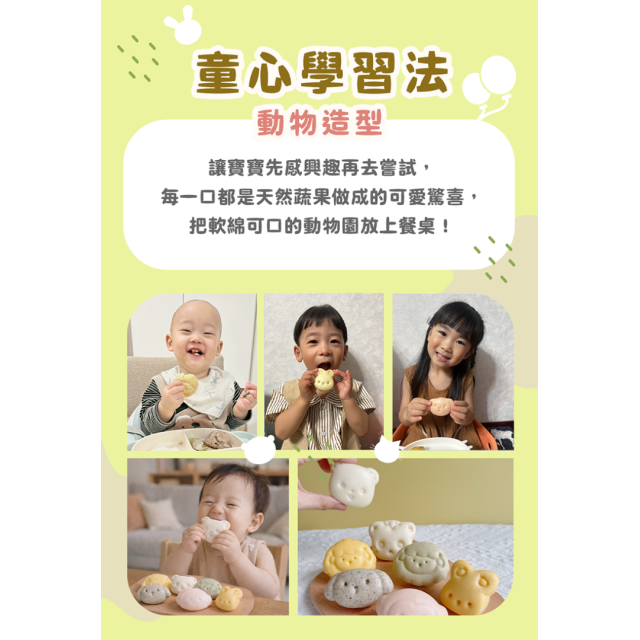 童心好食冷凍 動物造型饅頭