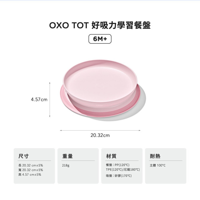 OXO TOT好吸力學習餐盤(多款)