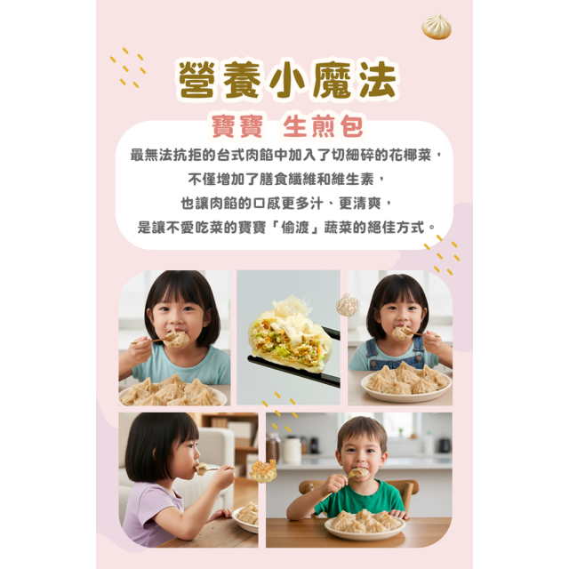 童心好食冷凍 寶寶生煎包
