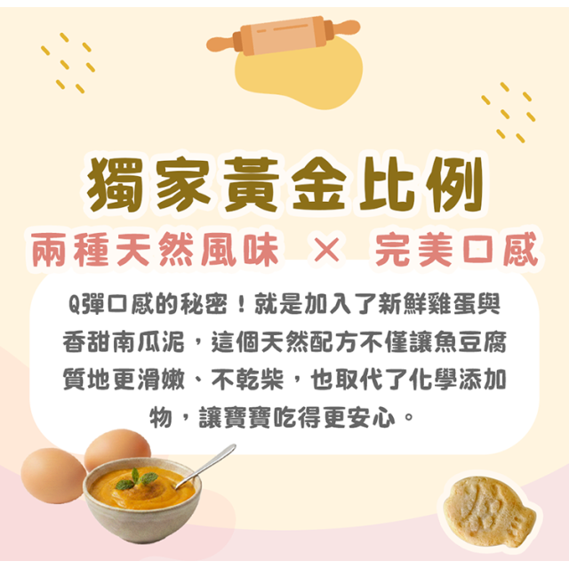 童心好食冷凍 寶寶魚豆腐