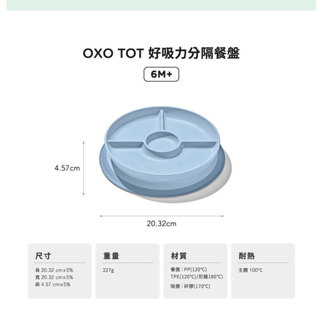 OXO TOT好吸力分隔餐盤(多款)