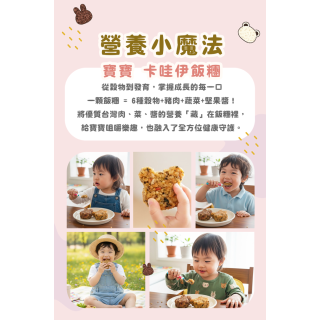 童心好食冷凍 寶寶卡哇伊飯糰