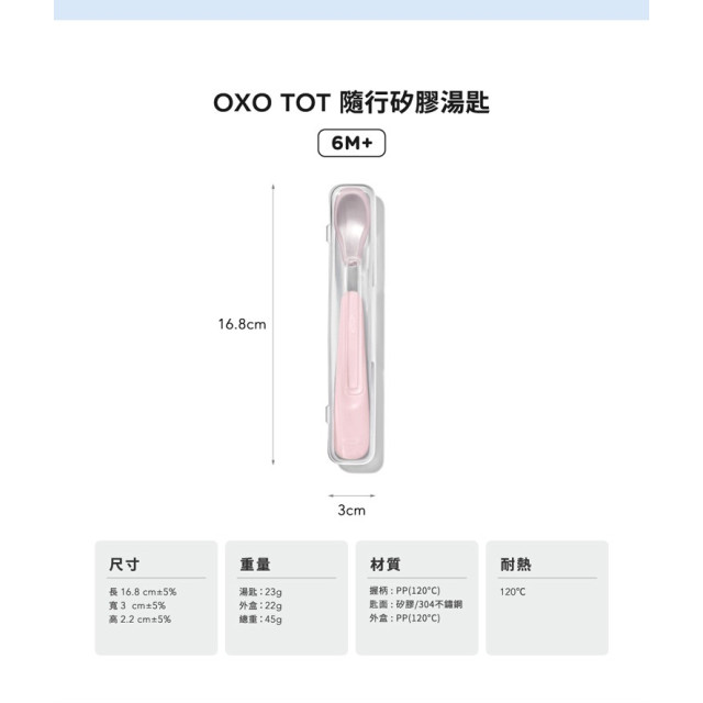 OXO TOT隨行矽膠湯匙(多款)