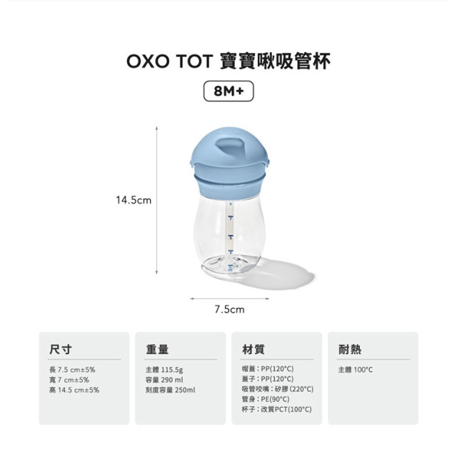 OXO TOT寶寶啾吸管杯(多款)