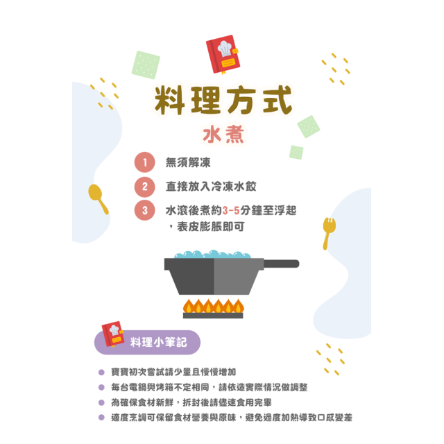 童心好食冷凍 餅乾水餃(多款)