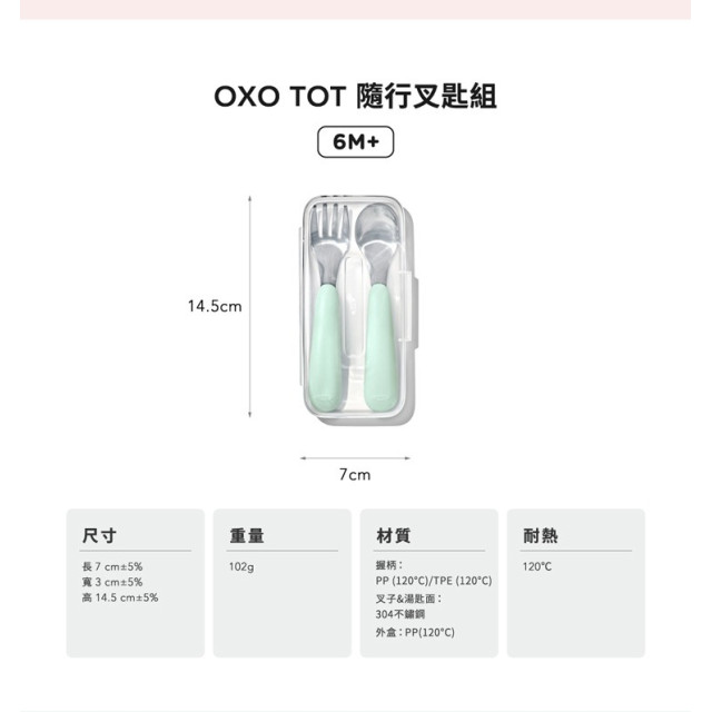 OXO TOT隨行叉匙組(多款)