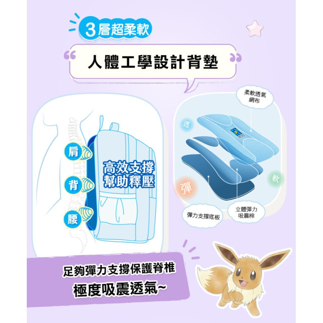 怡寶 寶可夢伊布成長型護脊書包-粉紫
