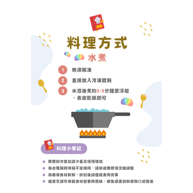童心好食冷凍 寶寶彩色餛飩(多款)