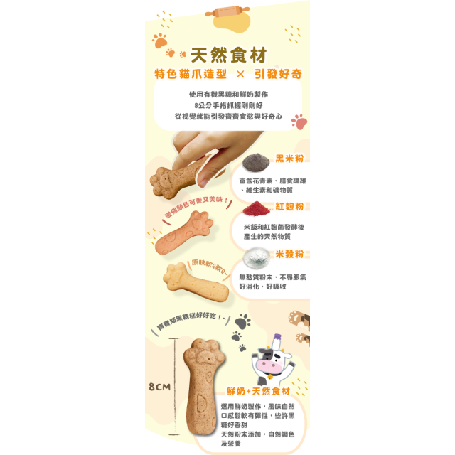 童心好食冷凍 寶寶貓爪軟軟糕
