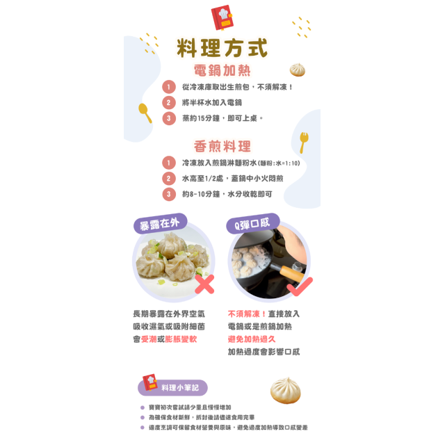 童心好食冷凍 寶寶生煎包