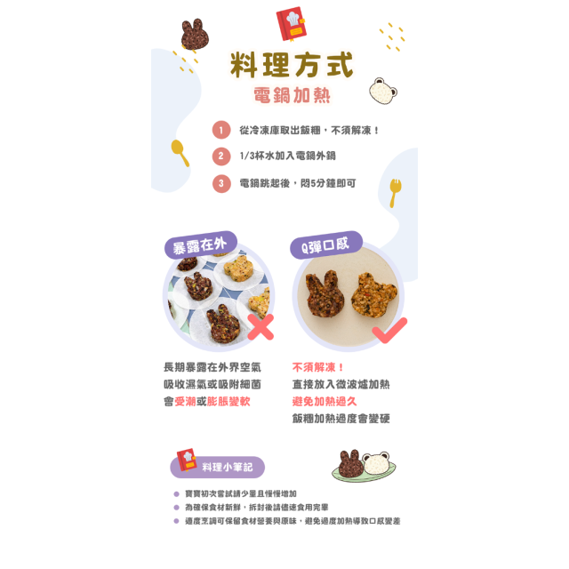 童心好食冷凍 寶寶卡哇伊飯糰