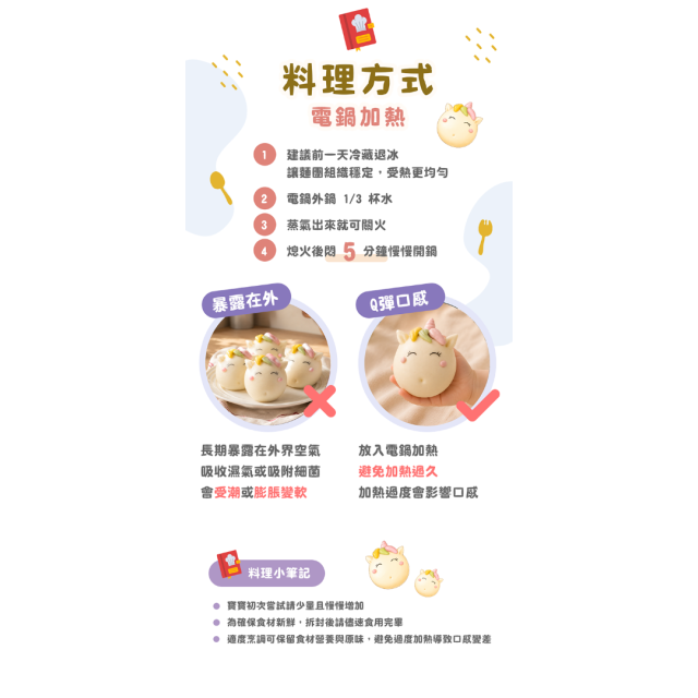 童心好食冷凍 獨角獸饅頭