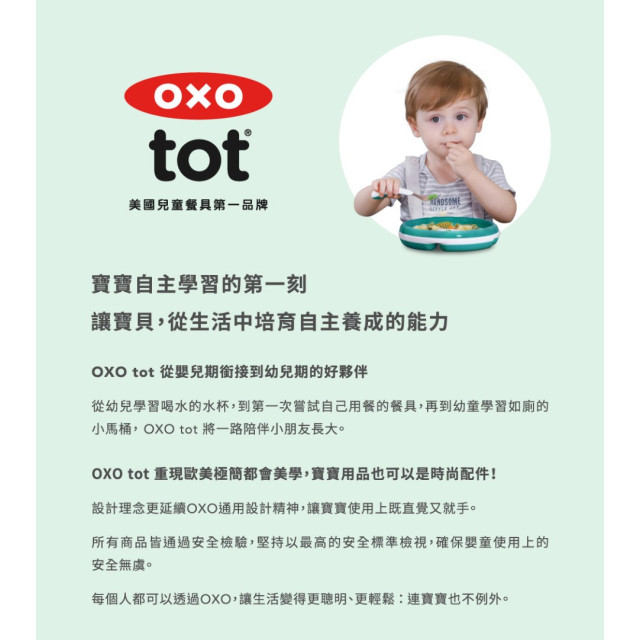 OXO TOT好吸力學習碗(多款)