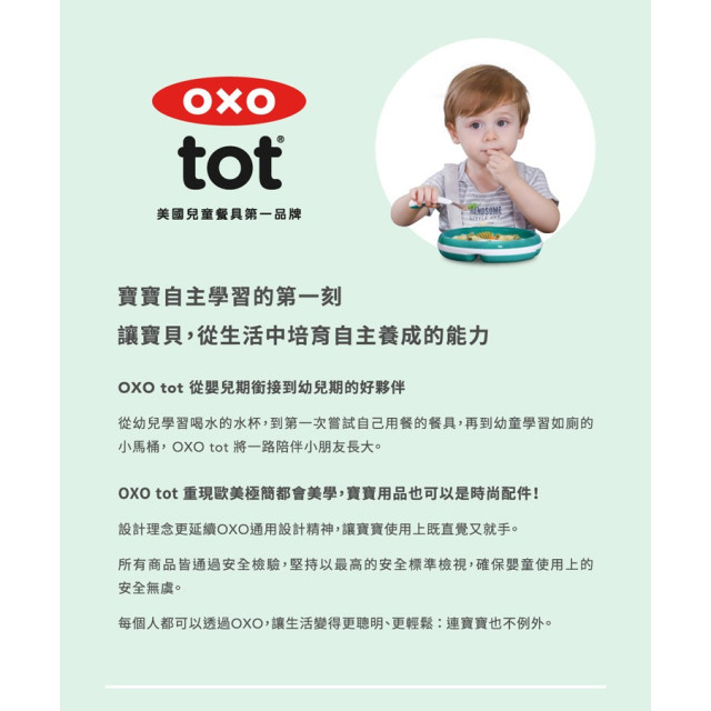 OXO TOT隨行叉匙組(多款)