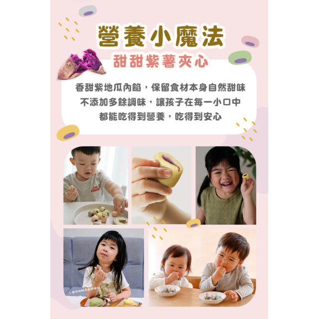 童心好食冷凍 紫心小饅頭