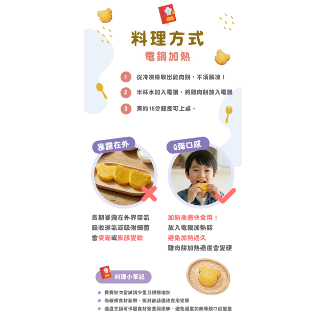 童心好食冷凍 熊熊雞肉蔬菜餅