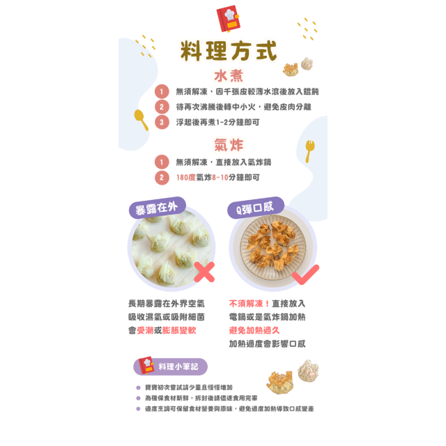 童心好食冷凍 千張寶寶餛飩