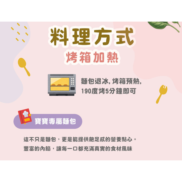 童心好食冷凍 寶寶麵包