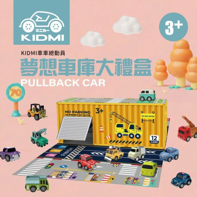 小牛津 KIDMI-夢想車庫大禮盒(含合金車12PCS)