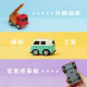 小牛津 KIDMI-夢想車庫大禮盒(含合金車12PCS)