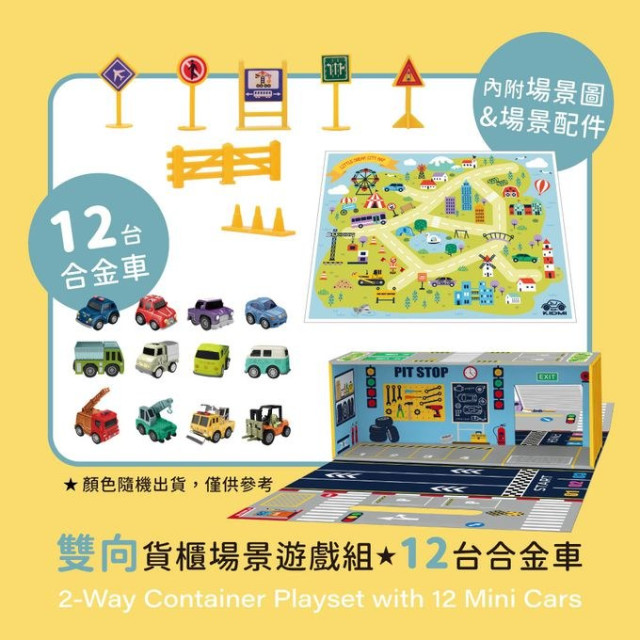 小牛津 KIDMI-夢想車庫大禮盒(含合金車12PCS)