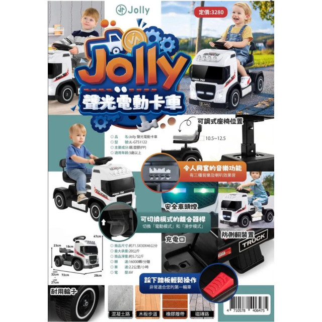  Jolly 聲光電動卡車